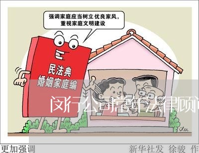 闵行公司常年法律顾问/2023061883605 闵行公司常年法律顾问/2023061883605