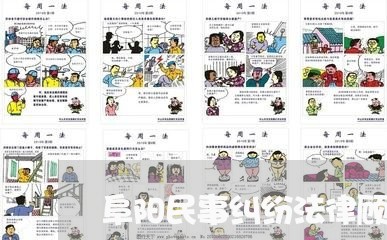 阜阳民事纠纷法律顾问/2023061885615