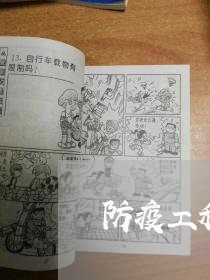 防疫工程类采购合同怎么写/2023011762513 防疫工程类采购合同怎么写/2023011762513