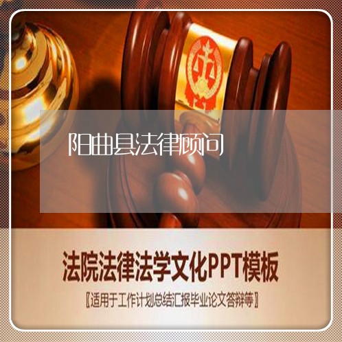 阳曲县法律顾问 阳曲县法律顾问