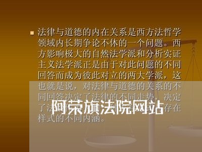 阿荣旗法院网站