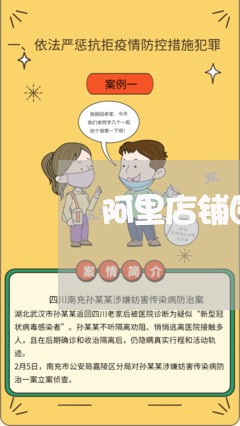 阿里店铺图片侵权被法院起诉