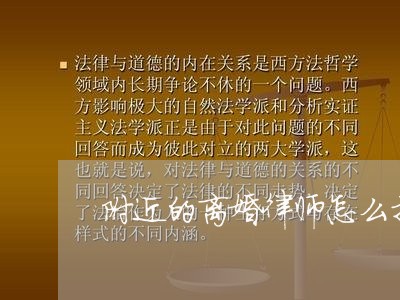 附近的离婚律师怎么找 附近的离婚律师怎么找