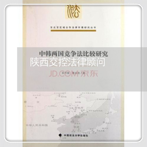 陕西交控法律顾问/2023061796836
