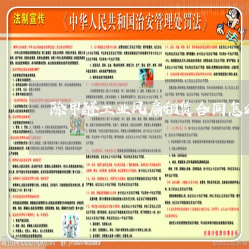 除甲醛工业风扇租赁合同怎么写/2023042291492 除甲醛工业风扇租赁合同怎么写/2023042291492