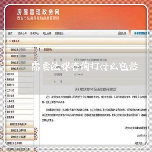 需要法律咨询打什么电话