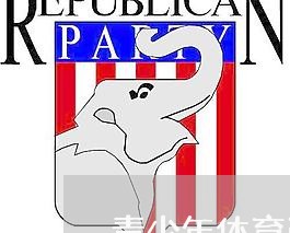 青少年体育政策与法规 青少年体育政策与法规