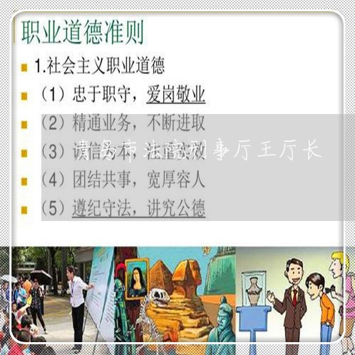 青岛市法院刑事厅王厅长