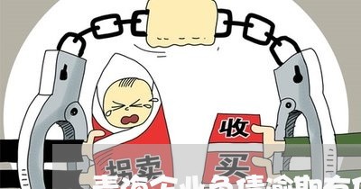 青海企业负债逾期有什么后果