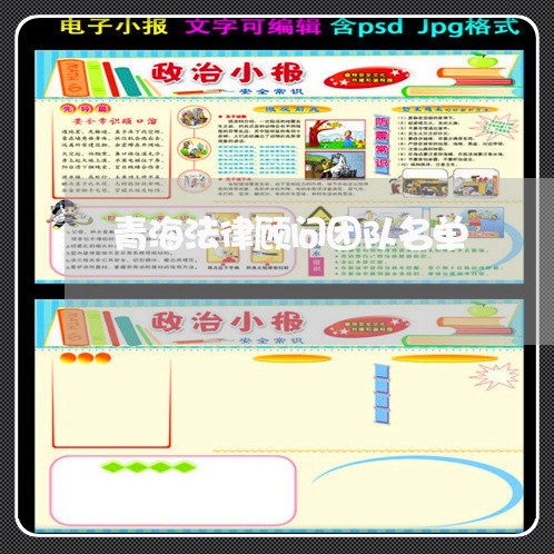 青海法律顾问团队名单 青海法律顾问团队名单