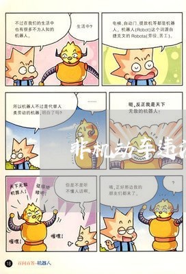 非机动车违法加装挡风