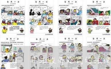 非法收养处罚的法律条文 非法收养处罚的法律条文