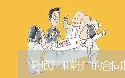 鞋底厂和鞋厂的合同怎么写/2023042359581