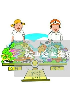 鞍山企业法律顾问律师电话/2023061947162