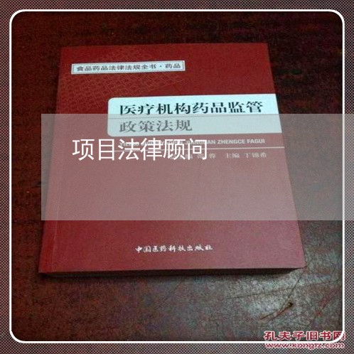 项目法律顾问/2023061695724 项目法律顾问/2023061695724