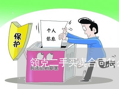 领克二手买卖合同怎么写/2023060828259 领克二手买卖合同怎么写/2023060828259
