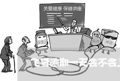 飞贷逾期一天会不会上征信 飞贷逾期一天会不会上征信