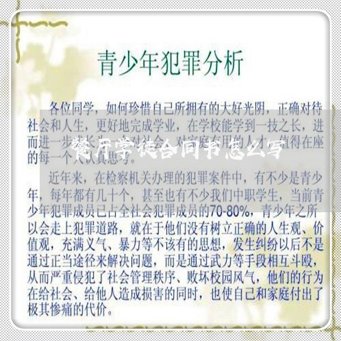 餐厅学徒合同书怎么写/2023022738415