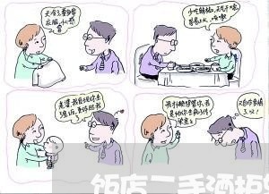 饭店二手酒柜转让合同怎么写/2023060242713 饭店二手酒柜转让合同怎么写/2023060242713
