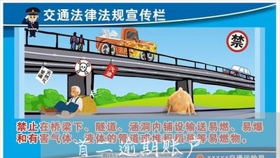 首二逾期账户 首二逾期账户