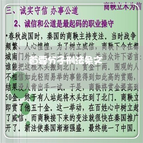 首要分子刑法条文 首要分子刑法条文