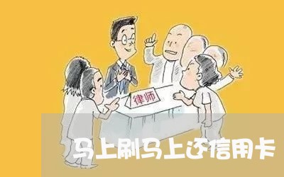 马上刷马上还信用卡/2023080184259