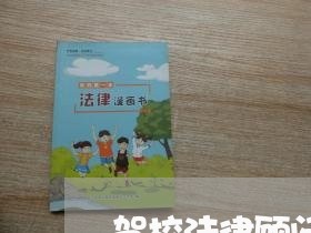 驾校法律顾问麻烦吗/2023061741602