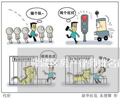 驿城区房产律师排名前十 驿城区房产律师排名前十