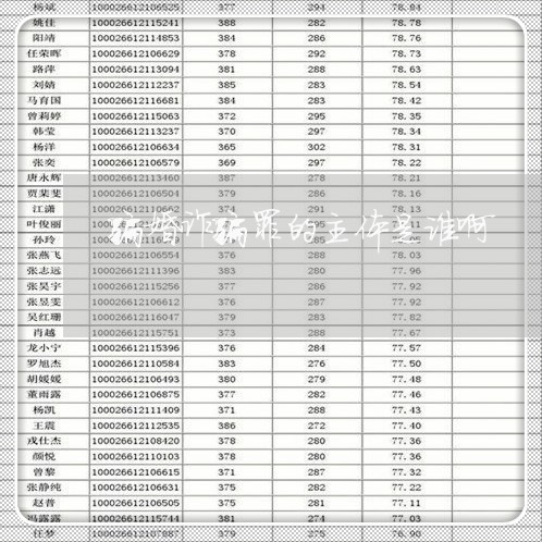 骗婚诈骗罪的主体是谁啊/2023060141582