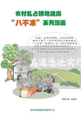 高速违法实线变道怎么处罚