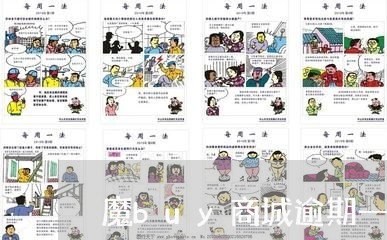 魔buy商城逾期一天催收司马