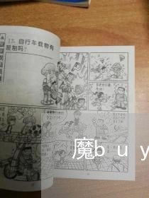 魔buy逾期多久爆