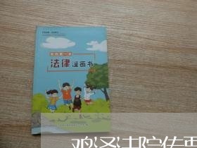 鸡泽法院传票样本 鸡泽法院传票样本
