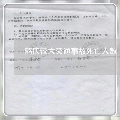 鹤庆较大交通事故死亡人数/2023060971583