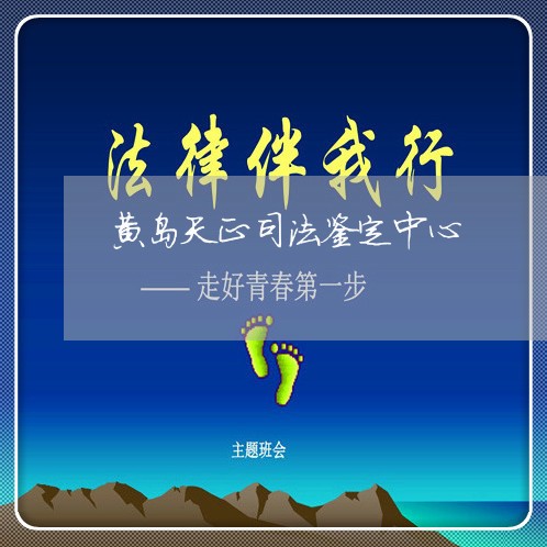 黄岛天正司法鉴定中心