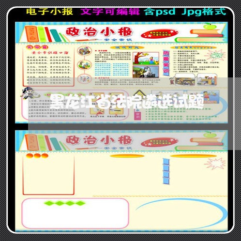 黑龙江省法院遴选试题