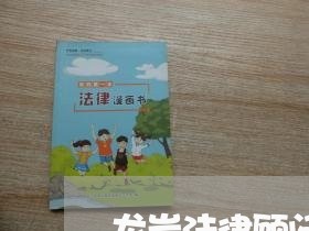 龙岩法律顾问专题培训/2023061781837 龙岩法律顾问专题培训/2023061781837