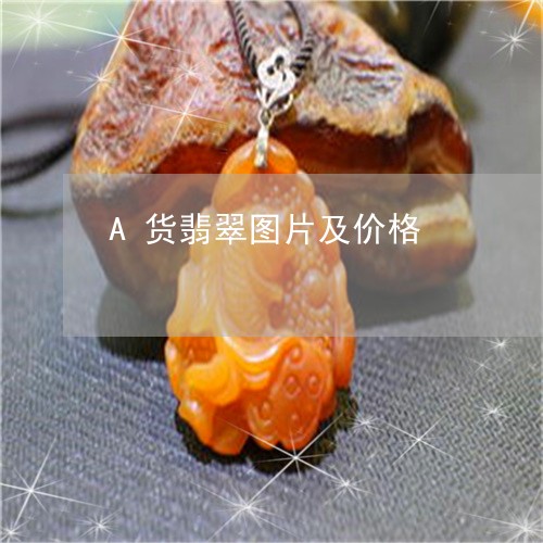 A货翡翠图片及价格/2023060238183 A货翡翠图片及价格/2023060238183