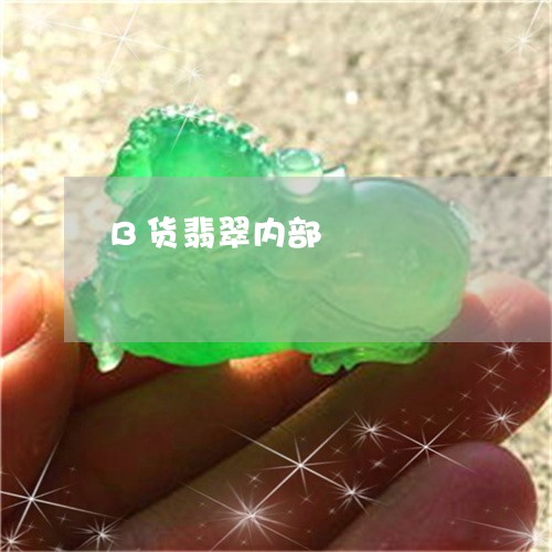 B货翡翠内部/2023032114027 B货翡翠内部/2023032114027