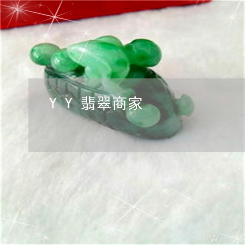 YY翡翠商家/2023032183927 YY翡翠商家/2023032183927