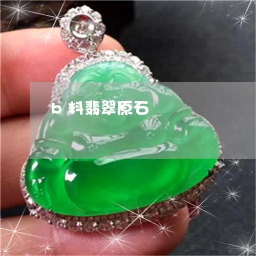 b料翡翠原石/2023032192803