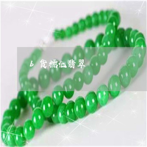 b货糯化翡翠/2023032181681