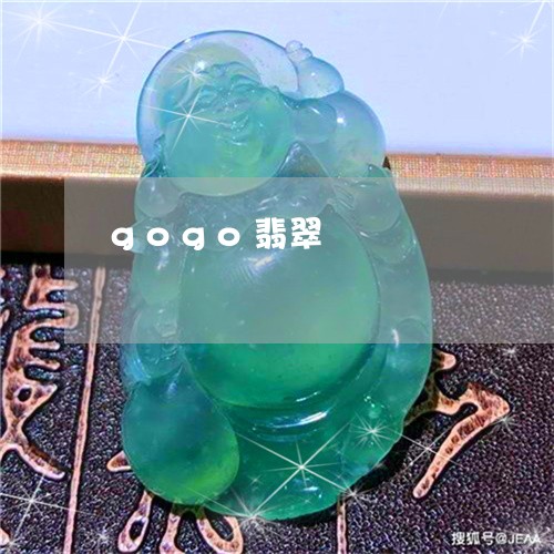 gogo翡翠/2023032162503