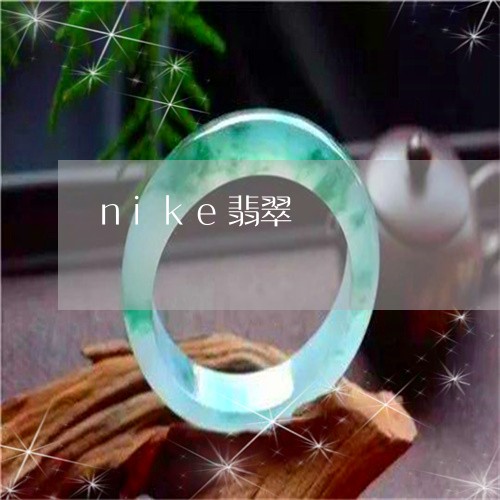 nike翡翠/2023032170692 nike翡翠/2023032170692