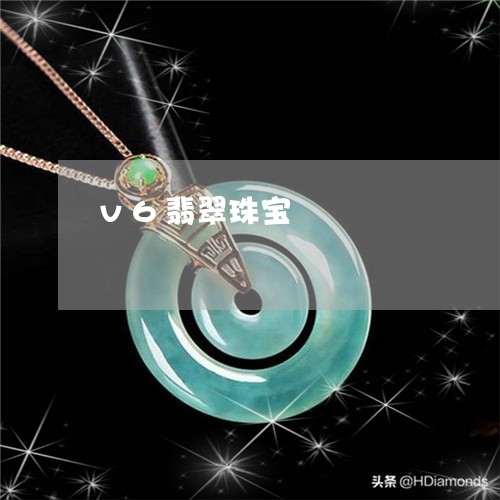 v6翡翠珠宝/2023032123935
