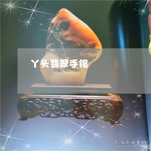 丫头翡翠手镯/2023032051705 丫头翡翠手镯/2023032051705