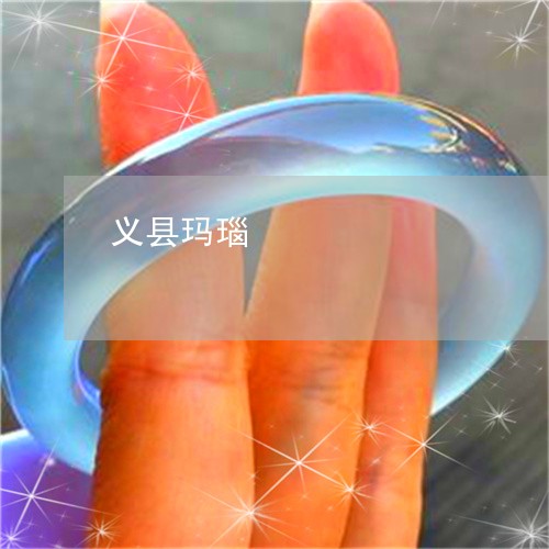 义县玛瑙/2023071272613