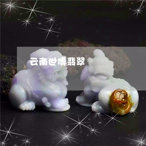 云南世博翡翠/2023032006147