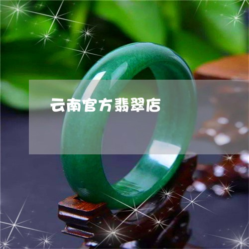 云南官方翡翠店/2023040531602 云南官方翡翠店/2023040531602