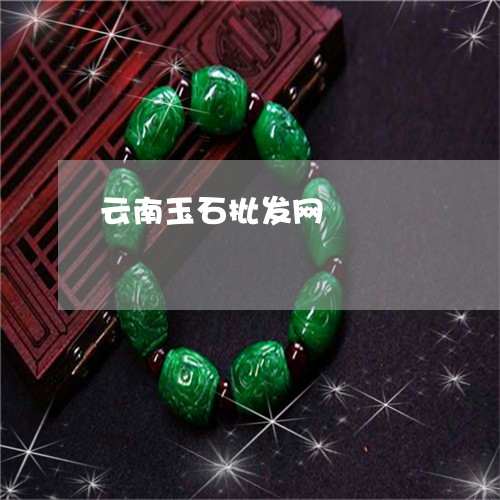 云南玉石批发网/2023040573935 云南玉石批发网/2023040573935